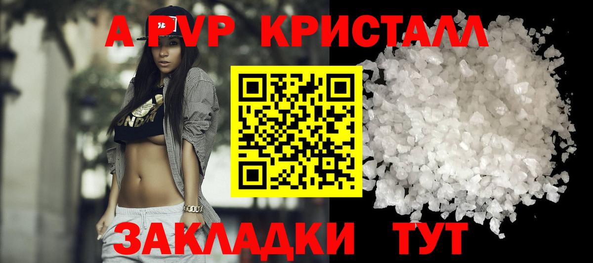 A PVP Crystall  A PVP мука  APVP Crystall  Вход с VPN  A PVP  Салехард 