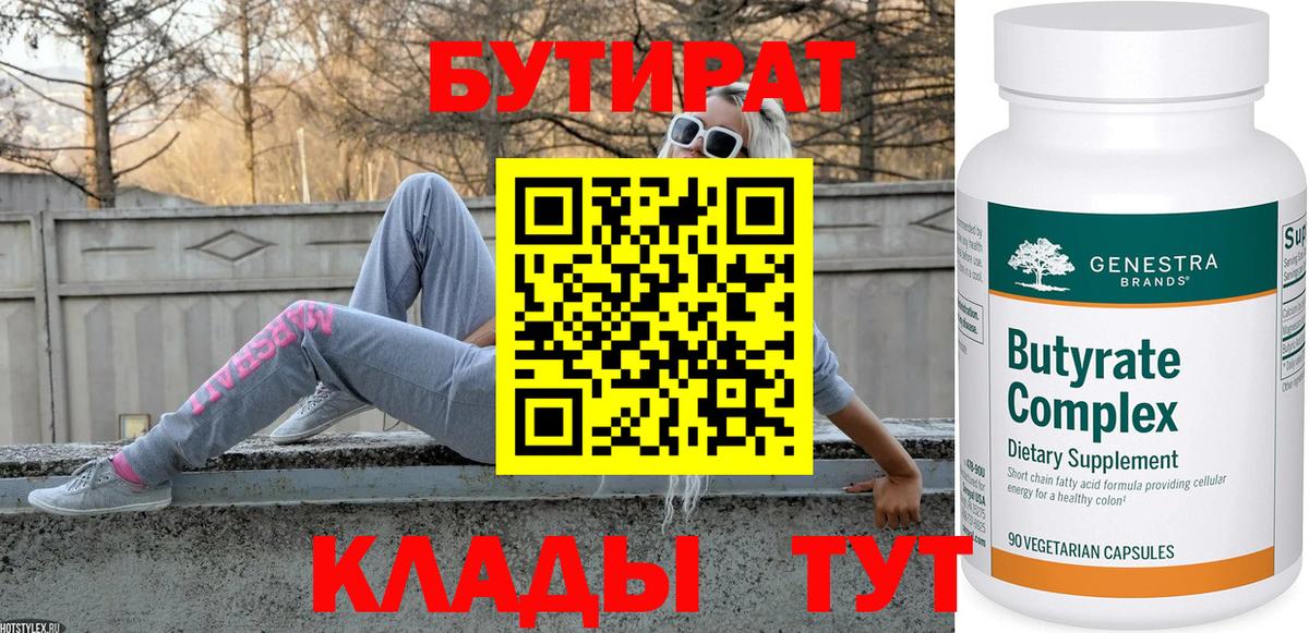 БУТИРАТ оксибутират Салехард