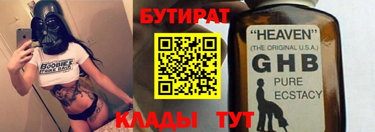 Салехард  Бутират  Вход с VPN  Бутират Butirat 
