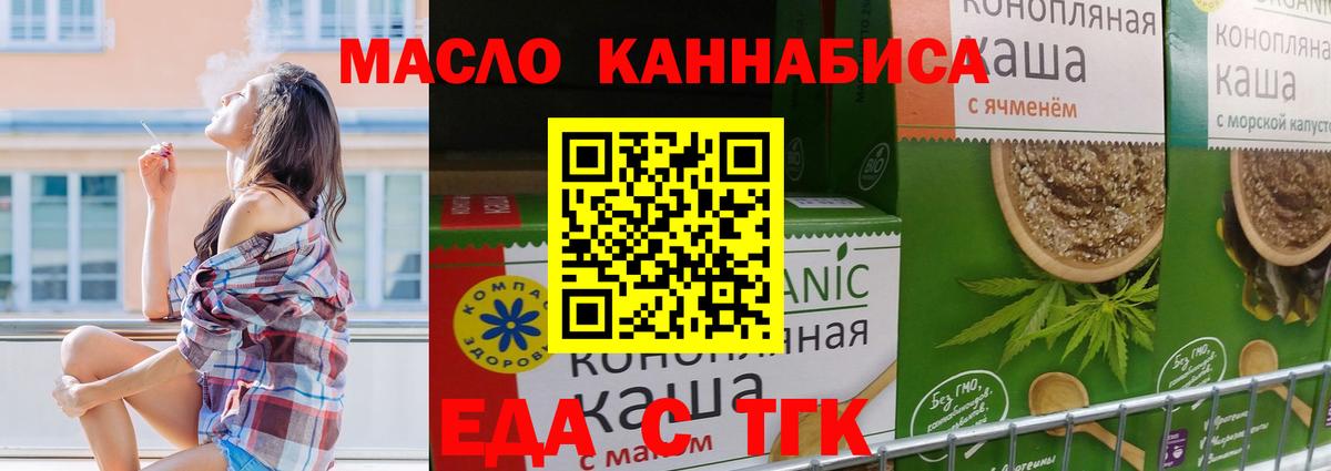 Еда ТГК марихуана Салехард