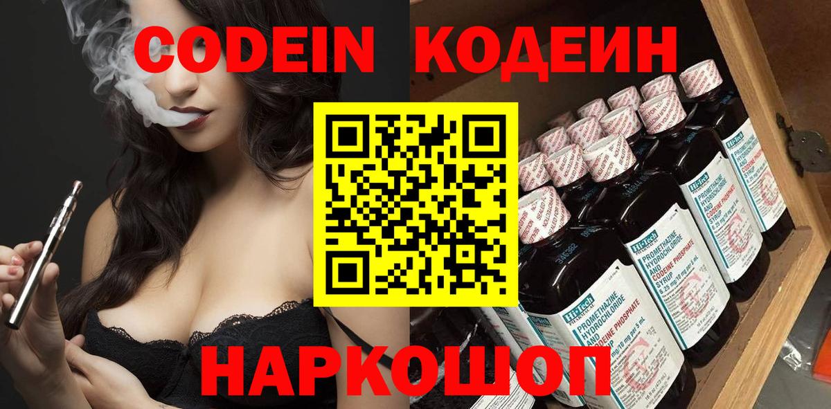 Кодеин Purple Drank  Вход с VPN  Кодеиновый сироп Lean Purple Drank  Салехард 