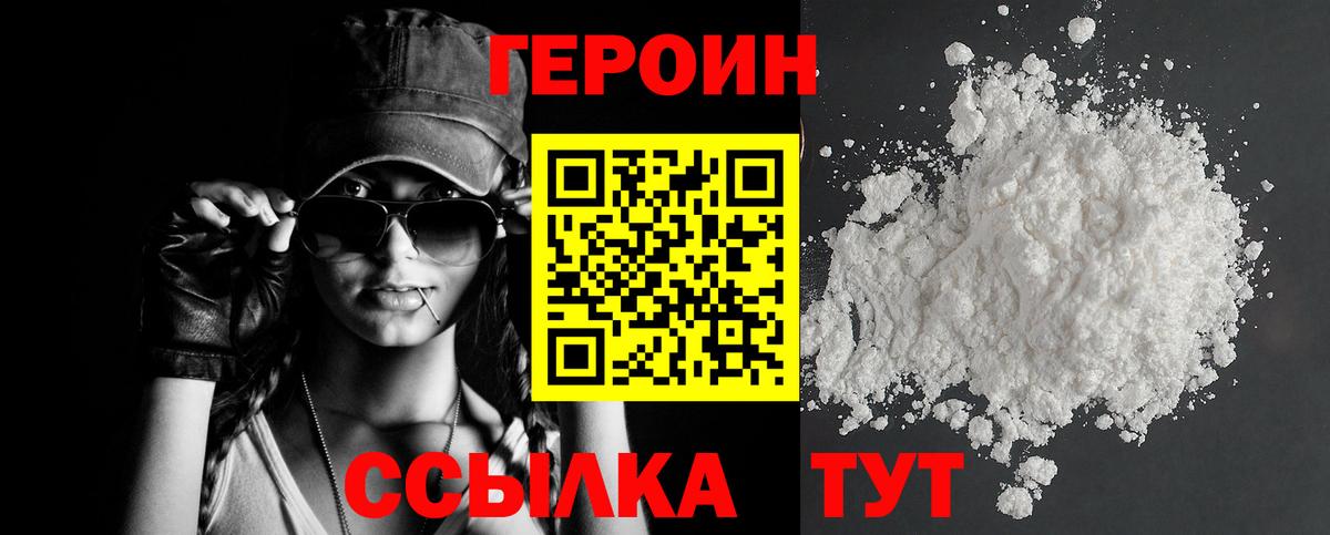 Героин VHQ Салехард