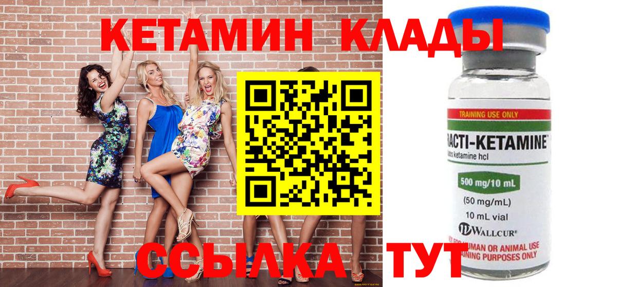 КЕТАМИН ketamine  Вход с VPN  Салехард 