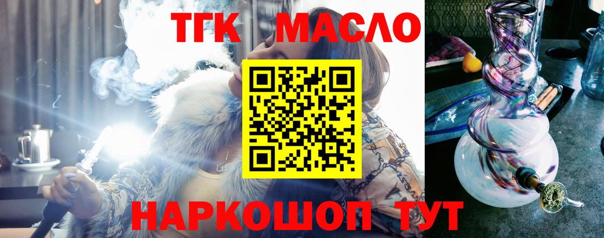 ТГК THC oil  Вход с VPN  Салехард 